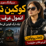 کوکین ڈیلر پنکی کی کہانی