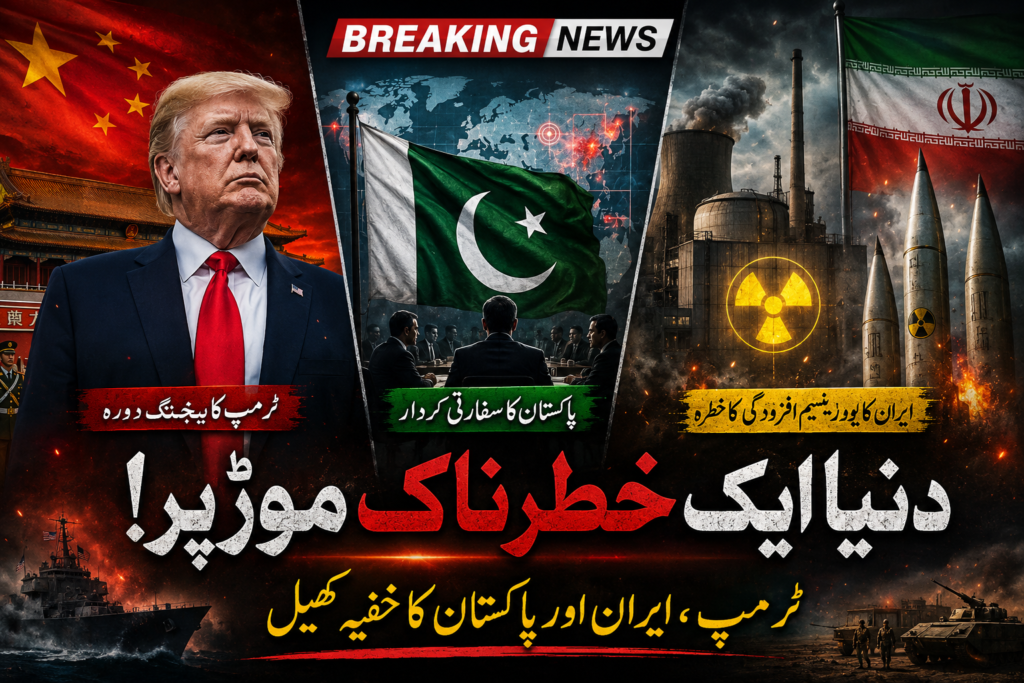 صدر ڈونلڈ ٹرمپ کا دورہ چین