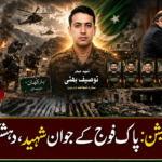 بلوچستان میں پاک فوج  کا میجر شہید