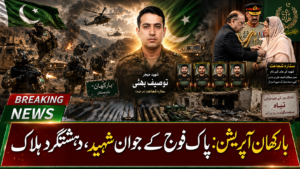 بلوچستان میں پاک فوج  کا میجر شہید