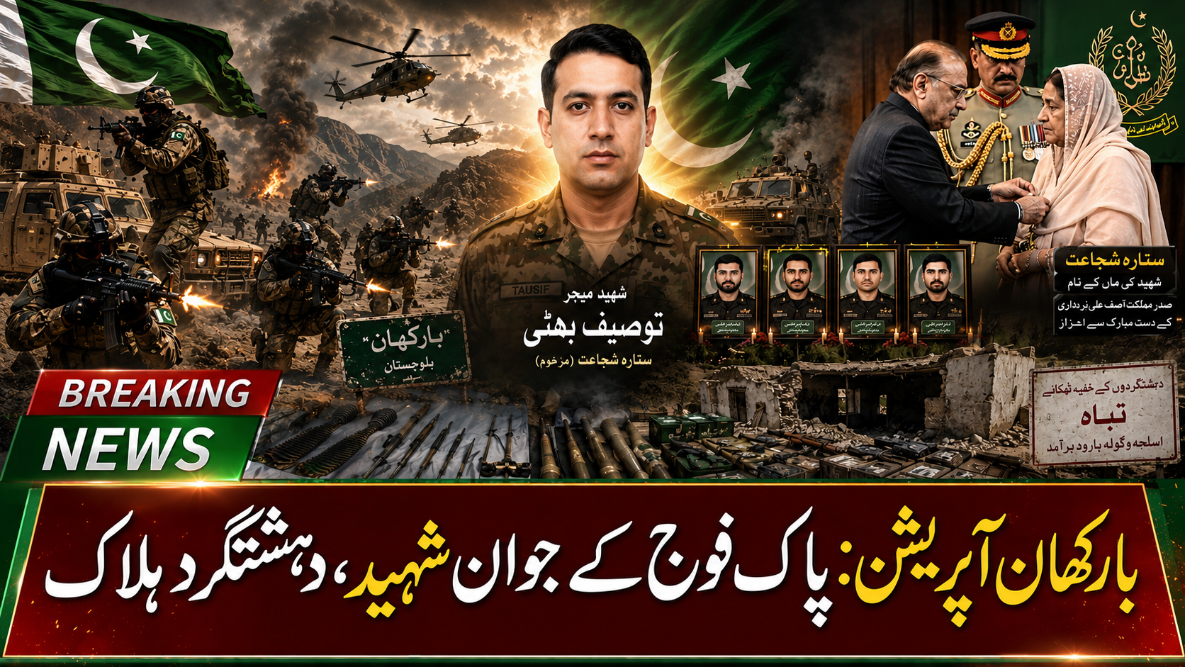 بلوچستان میں پاک فوج  کا میجر شہید
